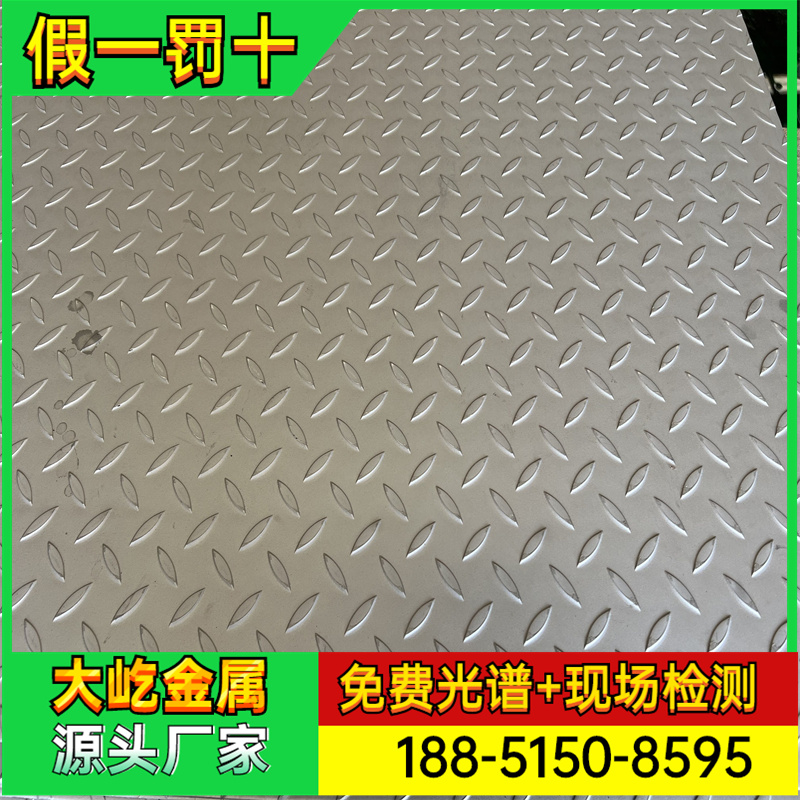 不锈钢花纹板
