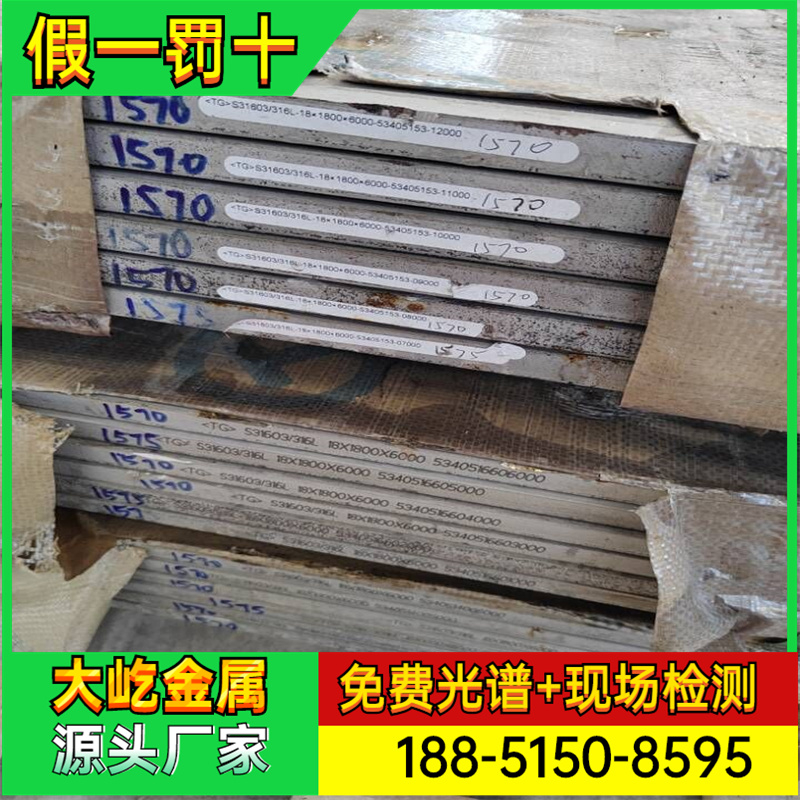 不锈钢中厚板